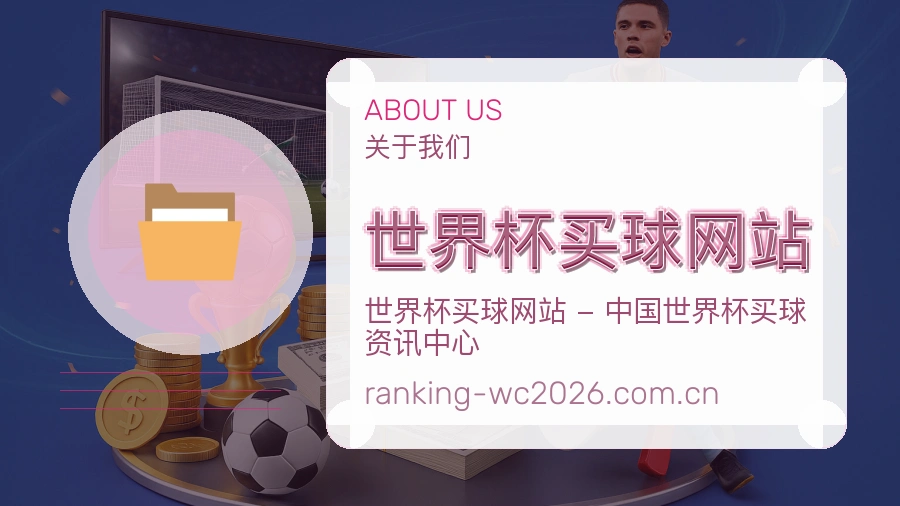 关于 世界杯买球网站 团队