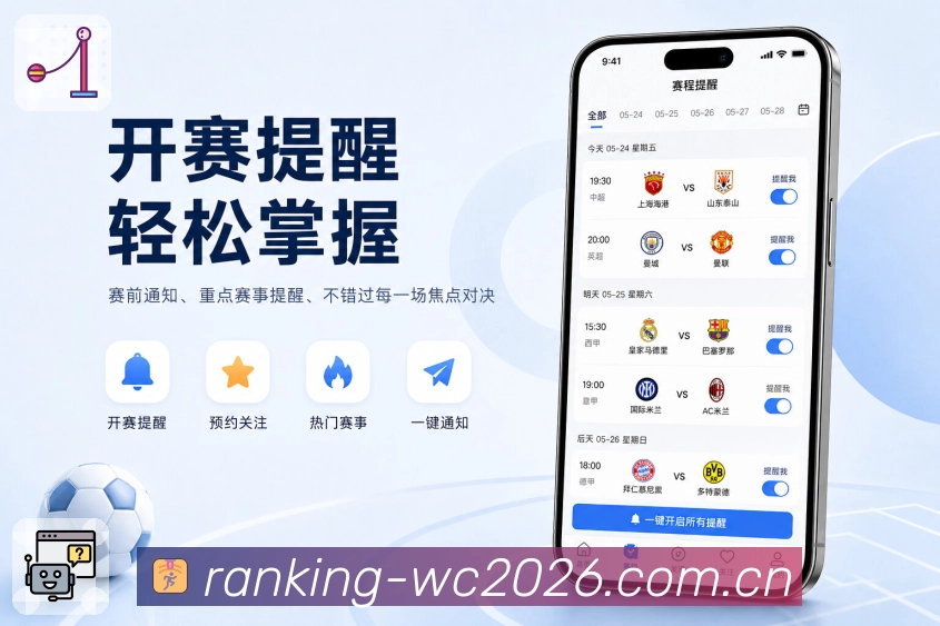  世界杯买球网站App功能亮点：赛事快照、比分状态、热度标签与关注入口